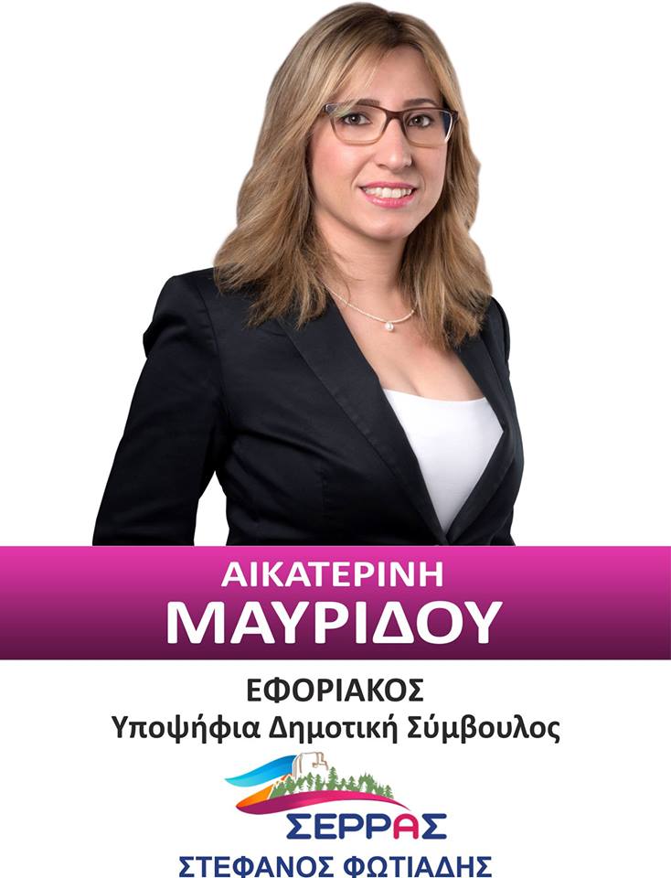 ΜΑΥΡΙΔΟΥ ΑΙΚΑΤΕΡΙΝΗ ΤΟΥ ΓΕΩΡΓΙΟΥ